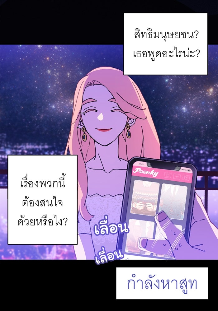 สื่อรักแอปอลเวง - หน้า 67
