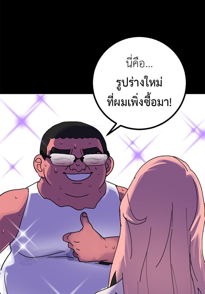สื่อรักแอปอลเวง - หน้า 72