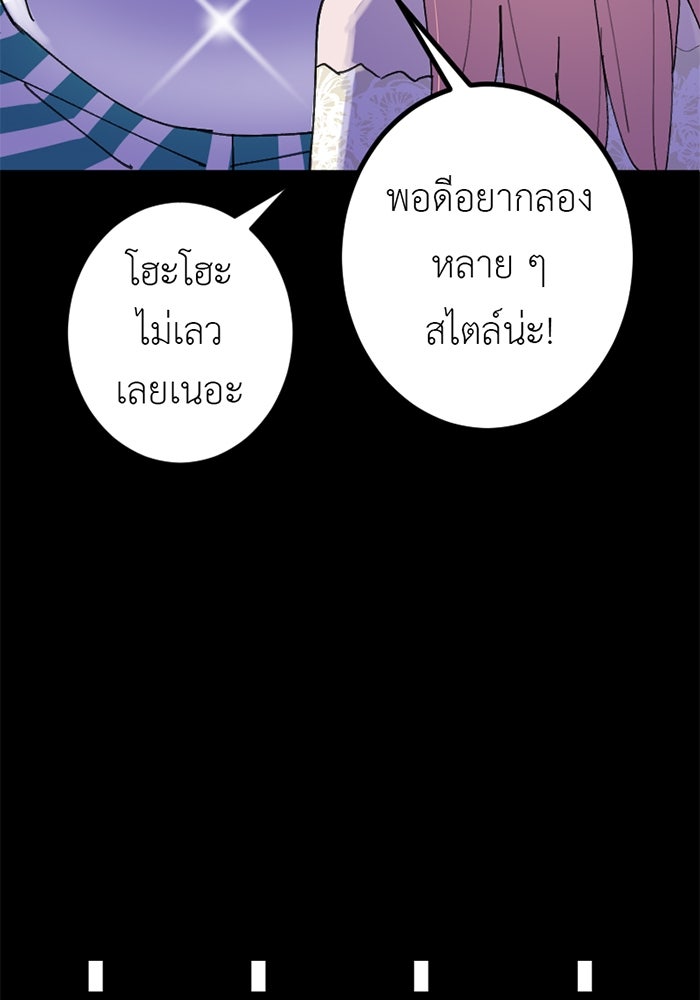 สื่อรักแอปอลเวง - หน้า 73