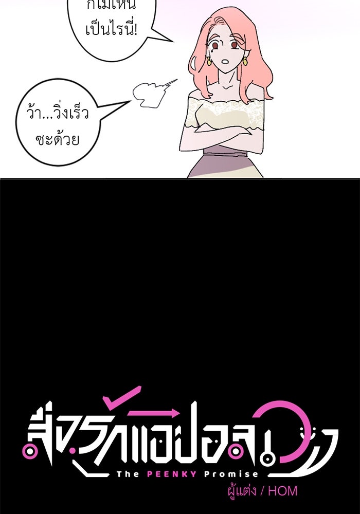 สื่อรักแอปอลเวง - หน้า 77