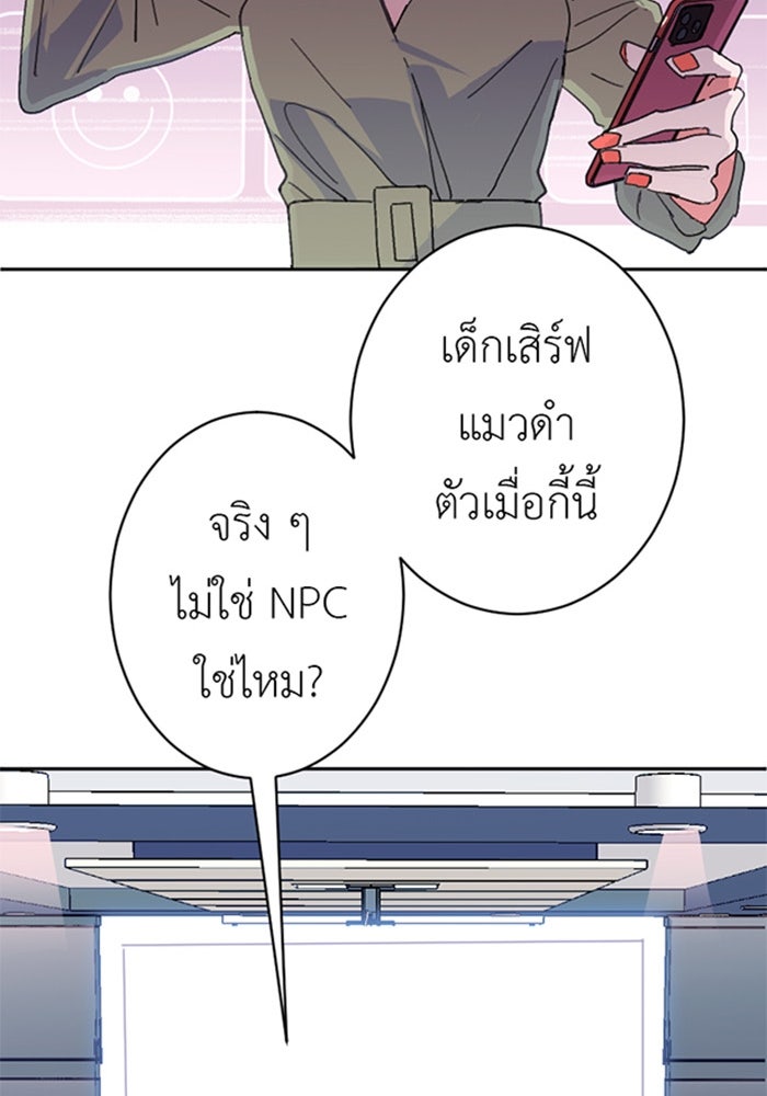 สื่อรักแอปอลเวง - หน้า 84