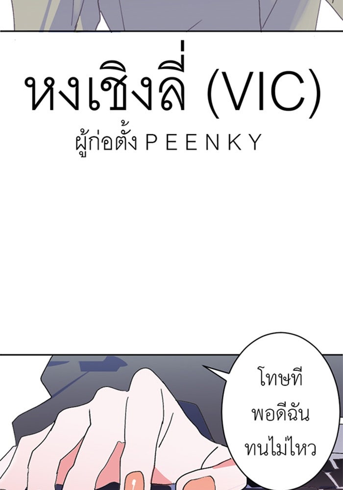 สื่อรักแอปอลเวง - หน้า 87