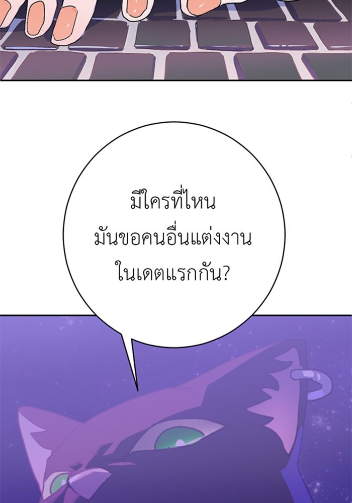 สื่อรักแอปอลเวง - หน้า 88