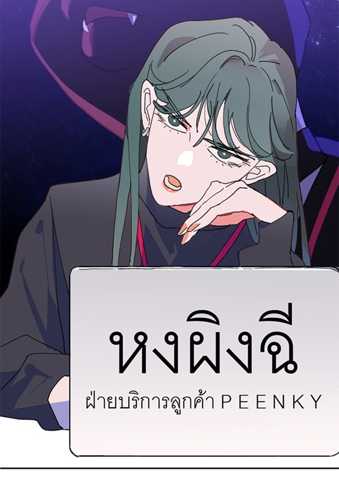 สื่อรักแอปอลเวง - หน้า 89