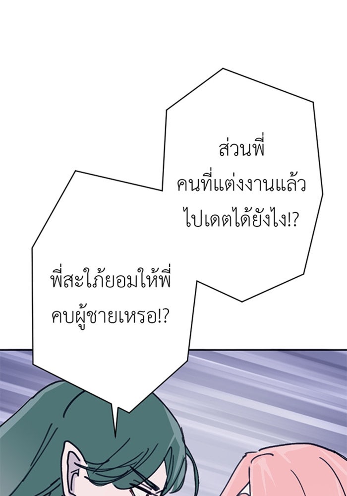 สื่อรักแอปอลเวง - หน้า 90