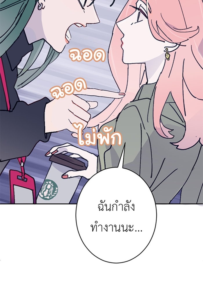 สื่อรักแอปอลเวง - หน้า 91