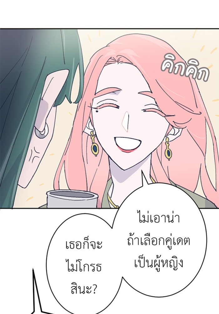 สื่อรักแอปอลเวง - หน้า 92