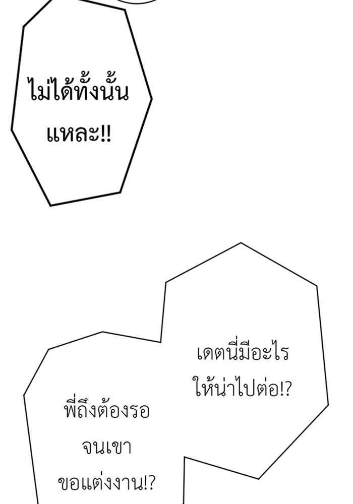 สื่อรักแอปอลเวง - หน้า 93