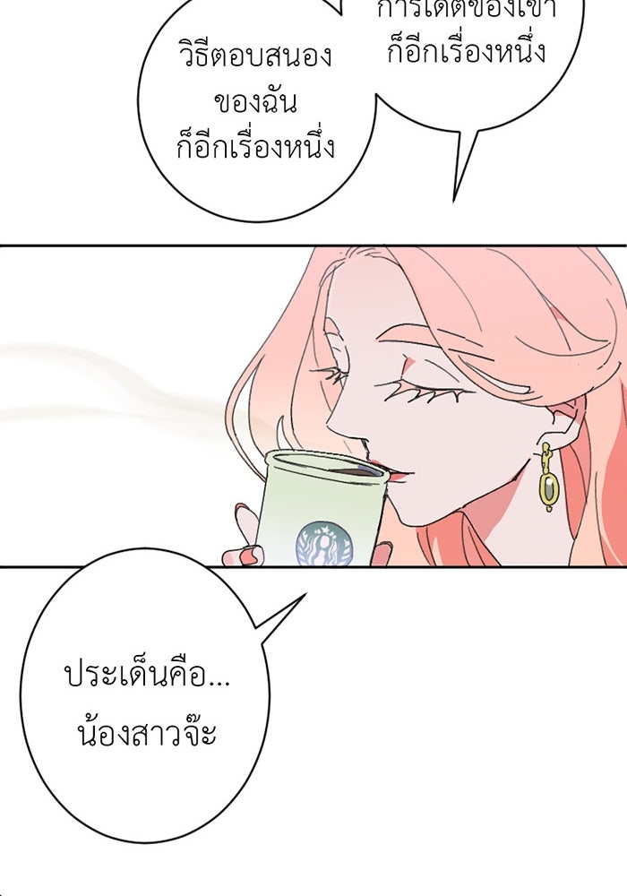 สื่อรักแอปอลเวง - หน้า 96