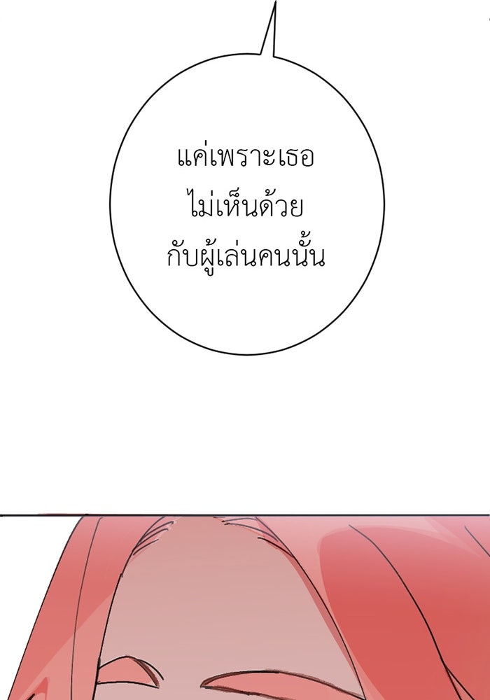 สื่อรักแอปอลเวง - หน้า 98