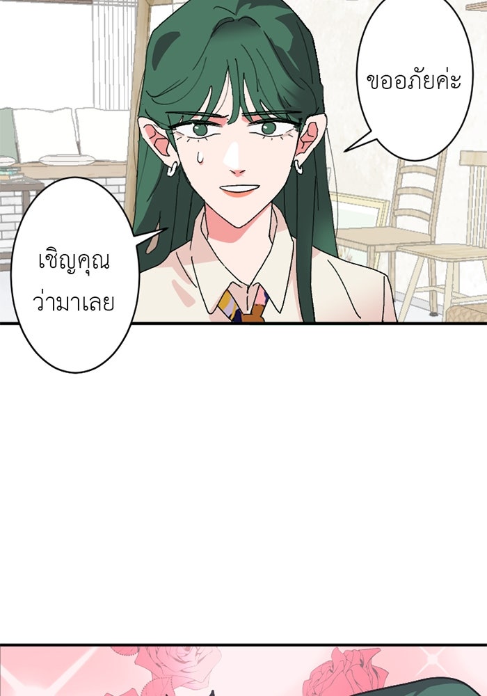 สื่อรักแอปอลเวง - หน้า 12