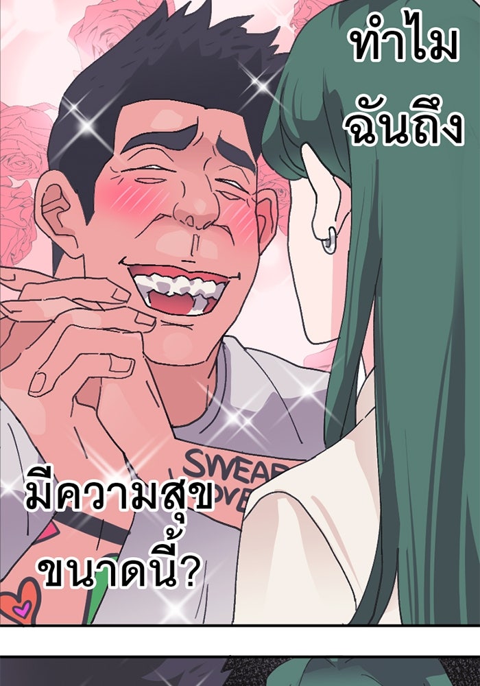 สื่อรักแอปอลเวง - หน้า 13