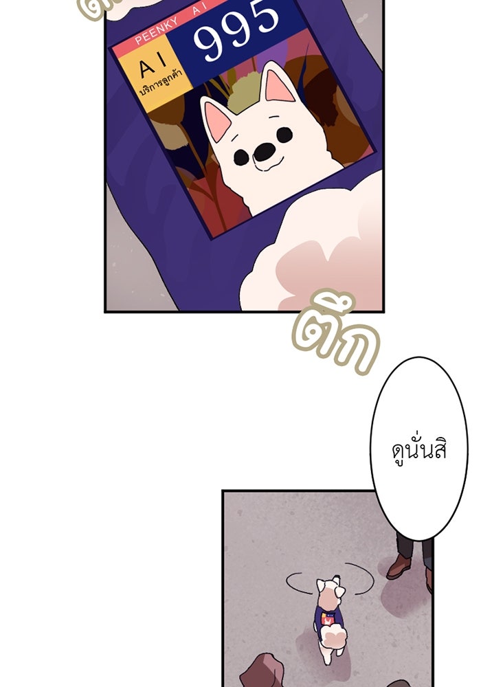 สื่อรักแอปอลเวง - หน้า 16