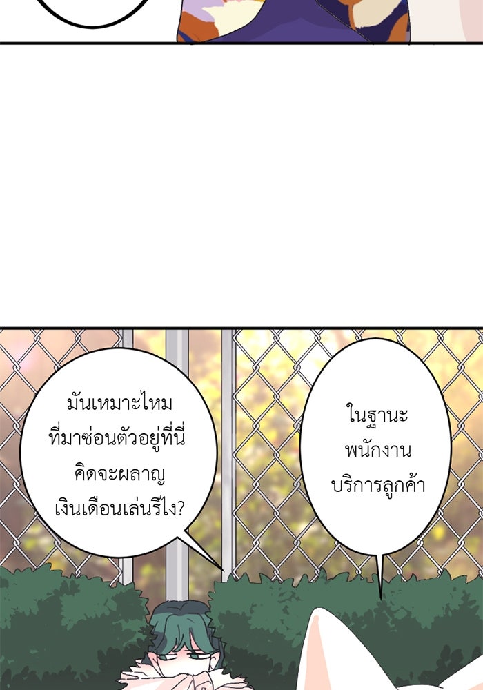 สื่อรักแอปอลเวง - หน้า 19