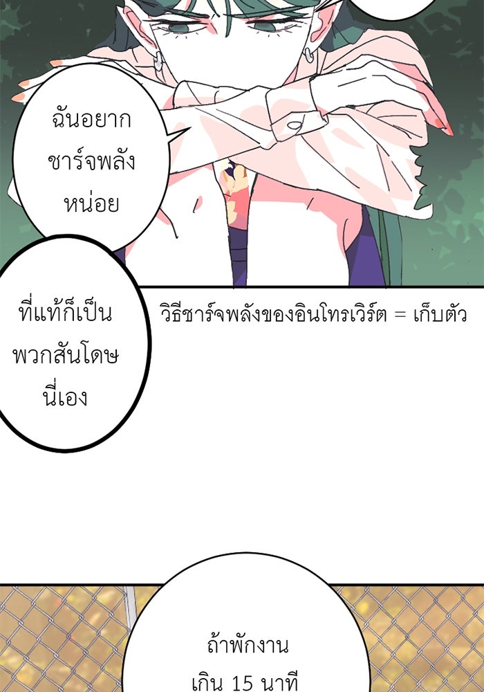 สื่อรักแอปอลเวง - หน้า 21