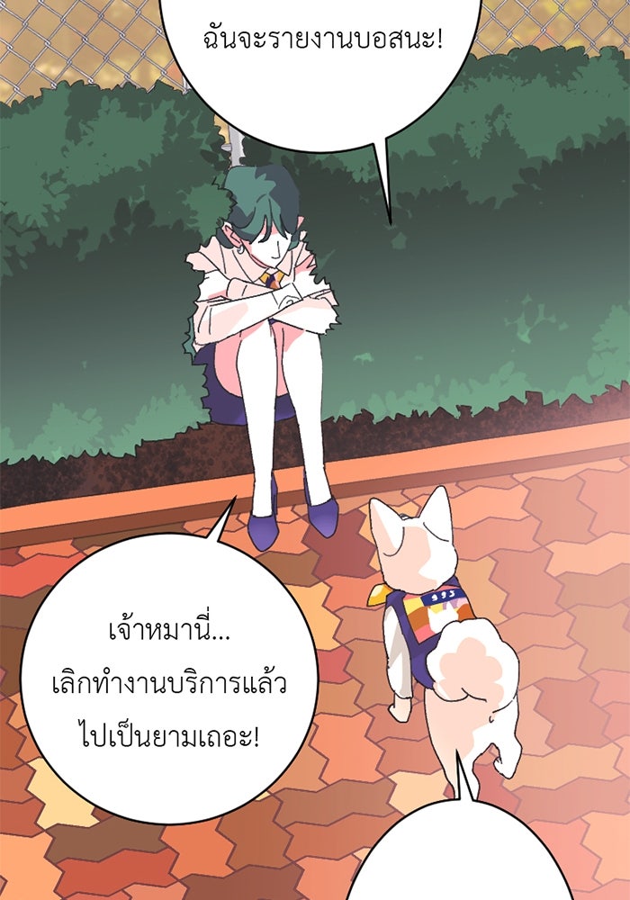 สื่อรักแอปอลเวง - หน้า 22