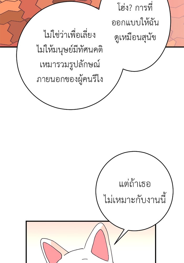 สื่อรักแอปอลเวง - หน้า 23