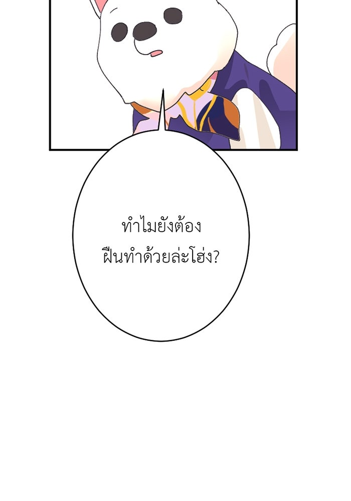 สื่อรักแอปอลเวง - หน้า 24