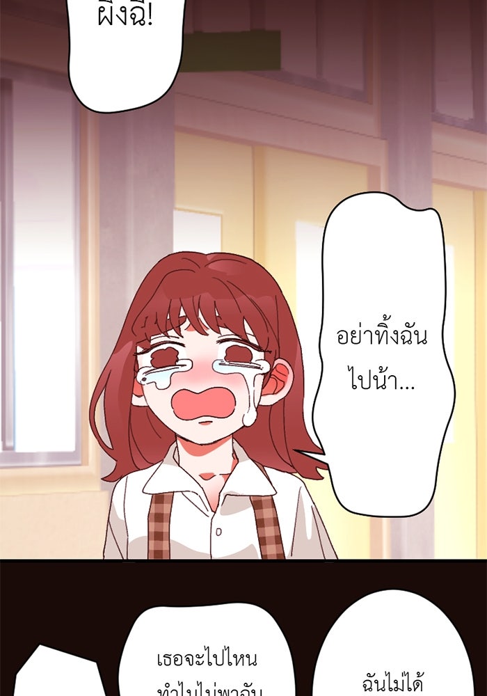 สื่อรักแอปอลเวง - หน้า 29