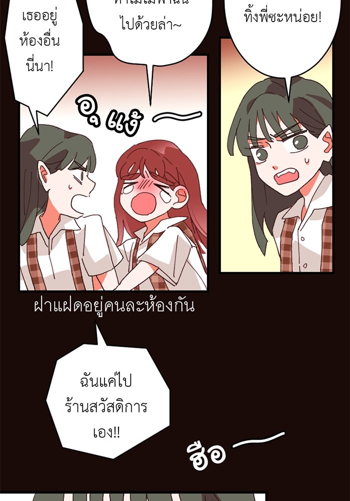 สื่อรักแอปอลเวง - หน้า 30