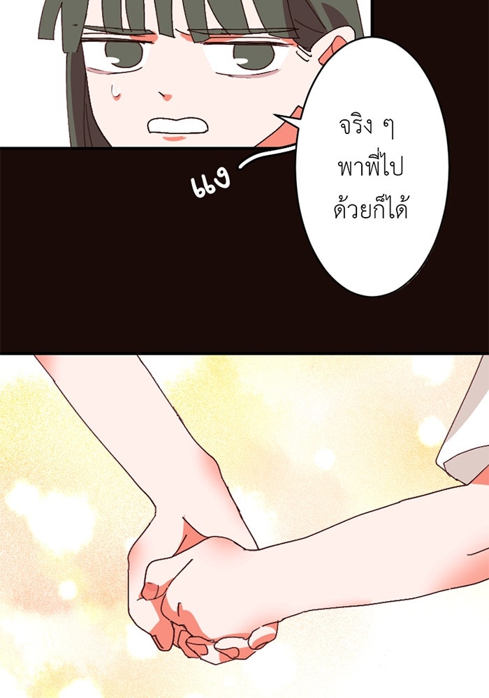 สื่อรักแอปอลเวง - หน้า 31