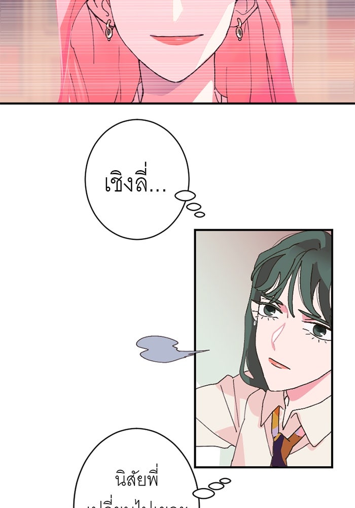 สื่อรักแอปอลเวง - หน้า 34