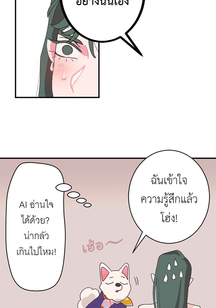 สื่อรักแอปอลเวง - หน้า 36