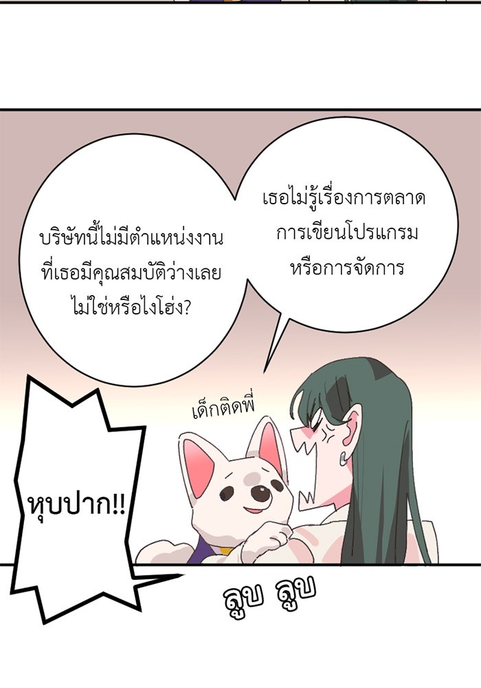 สื่อรักแอปอลเวง - หน้า 37
