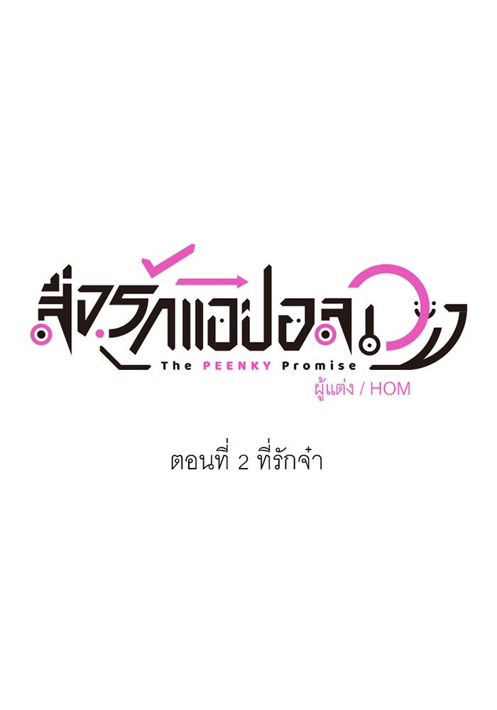 สื่อรักแอปอลเวง - หน้า 38