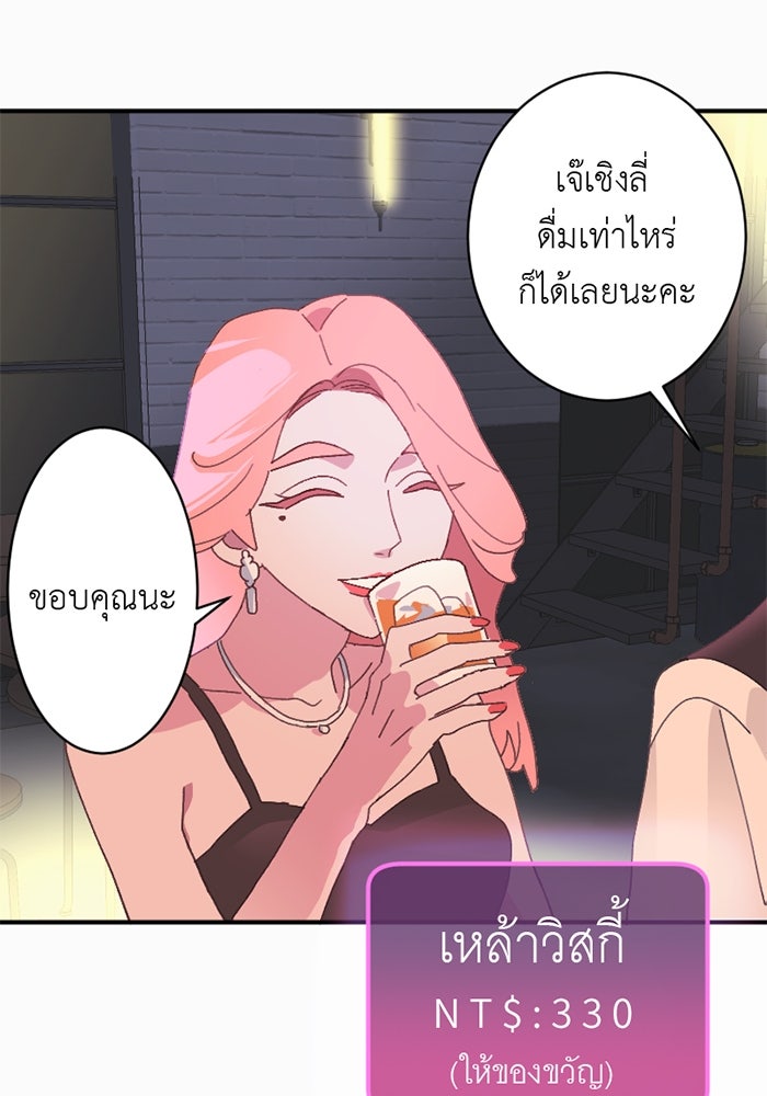 สื่อรักแอปอลเวง - หน้า 40