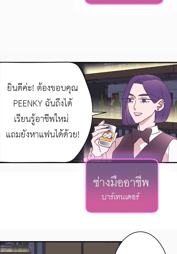 สื่อรักแอปอลเวง - หน้า 41