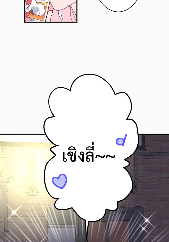 สื่อรักแอปอลเวง - หน้า 43