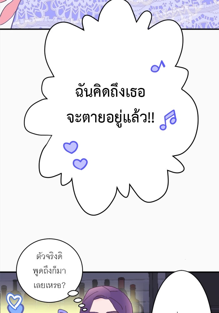 สื่อรักแอปอลเวง - หน้า 46
