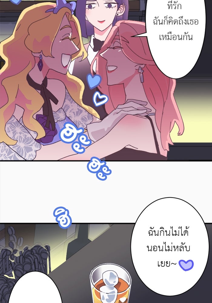 สื่อรักแอปอลเวง - หน้า 47