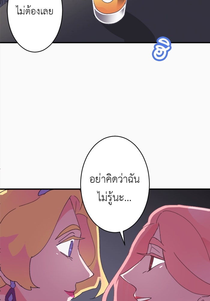 สื่อรักแอปอลเวง - หน้า 48