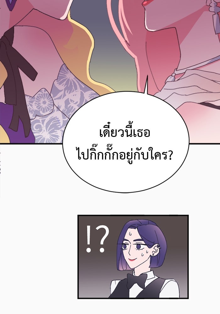 สื่อรักแอปอลเวง - หน้า 49
