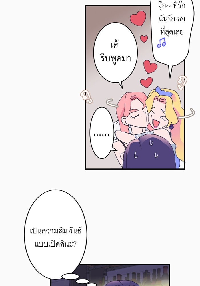 สื่อรักแอปอลเวง - หน้า 53