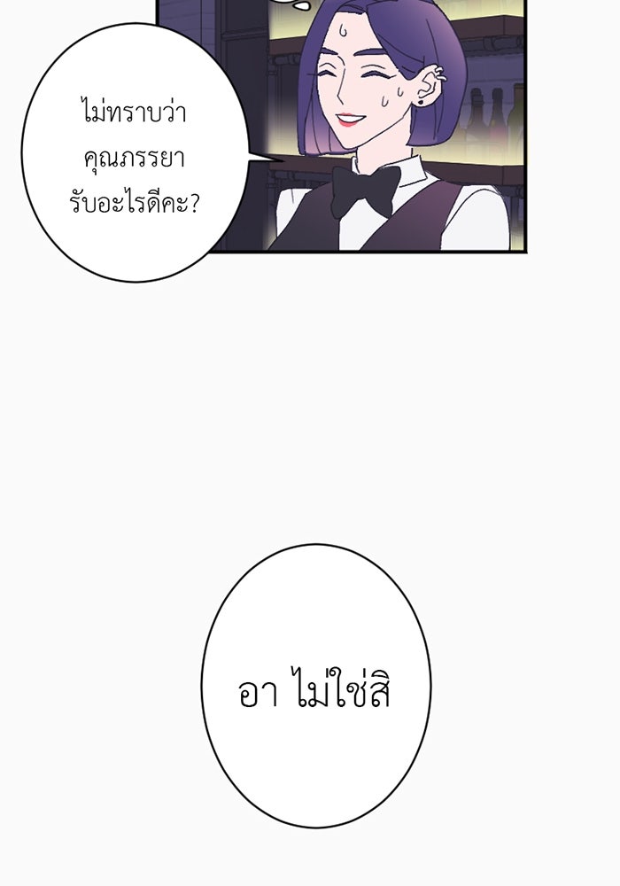 สื่อรักแอปอลเวง - หน้า 54