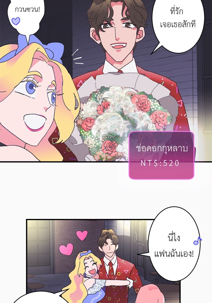 สื่อรักแอปอลเวง - หน้า 57