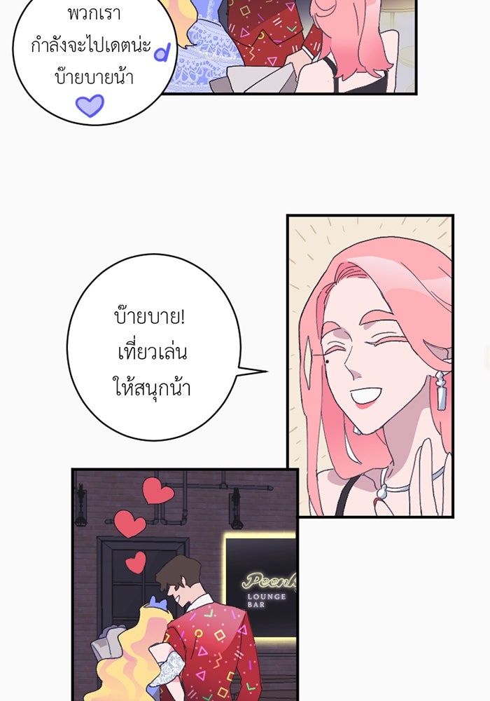 สื่อรักแอปอลเวง - หน้า 58