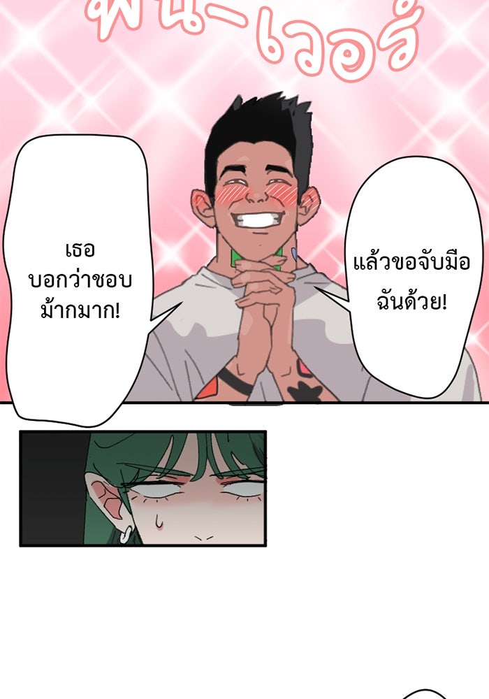 สื่อรักแอปอลเวง - หน้า 6