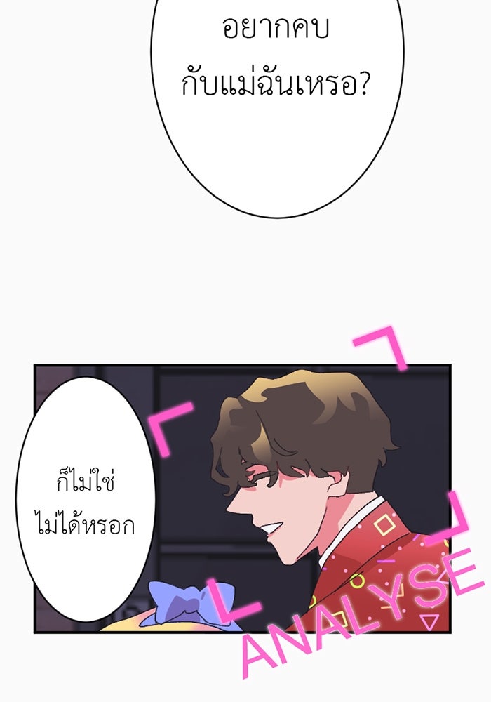 สื่อรักแอปอลเวง - หน้า 61
