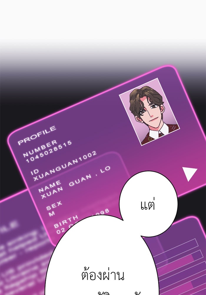 สื่อรักแอปอลเวง - หน้า 62