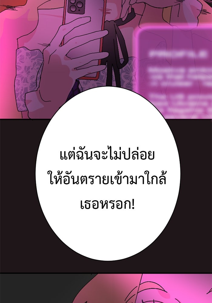 สื่อรักแอปอลเวง - หน้า 69