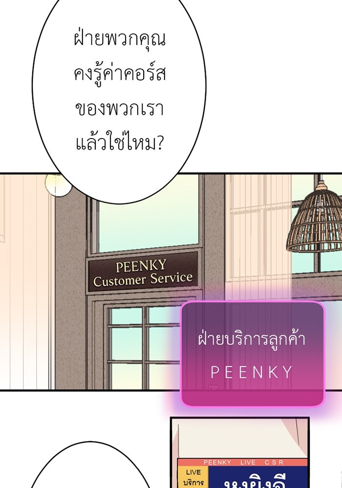 สื่อรักแอปอลเวง - หน้า 8