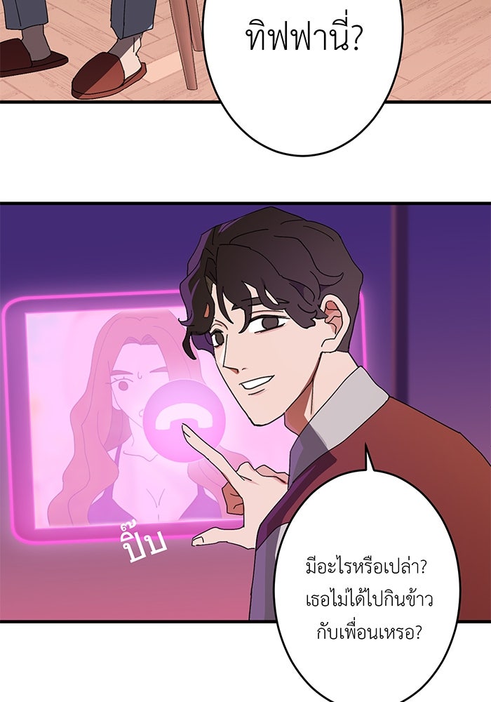 สื่อรักแอปอลเวง - หน้า 26