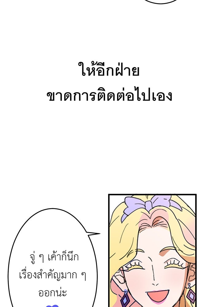 สื่อรักแอปอลเวง - หน้า 27