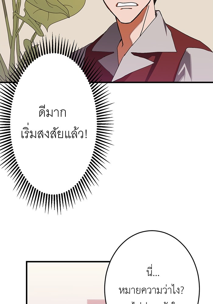 สื่อรักแอปอลเวง - หน้า 32