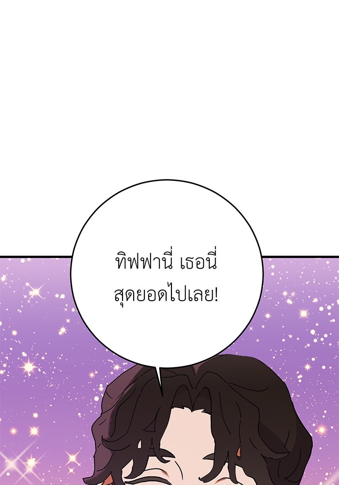 สื่อรักแอปอลเวง - หน้า 36