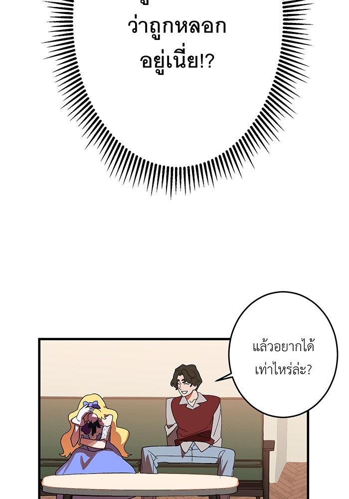 สื่อรักแอปอลเวง - หน้า 38